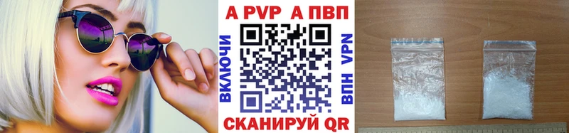 Купить  Уссурийск  A-PVP VHQ 