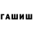 Героин афганец Goma Fadeev